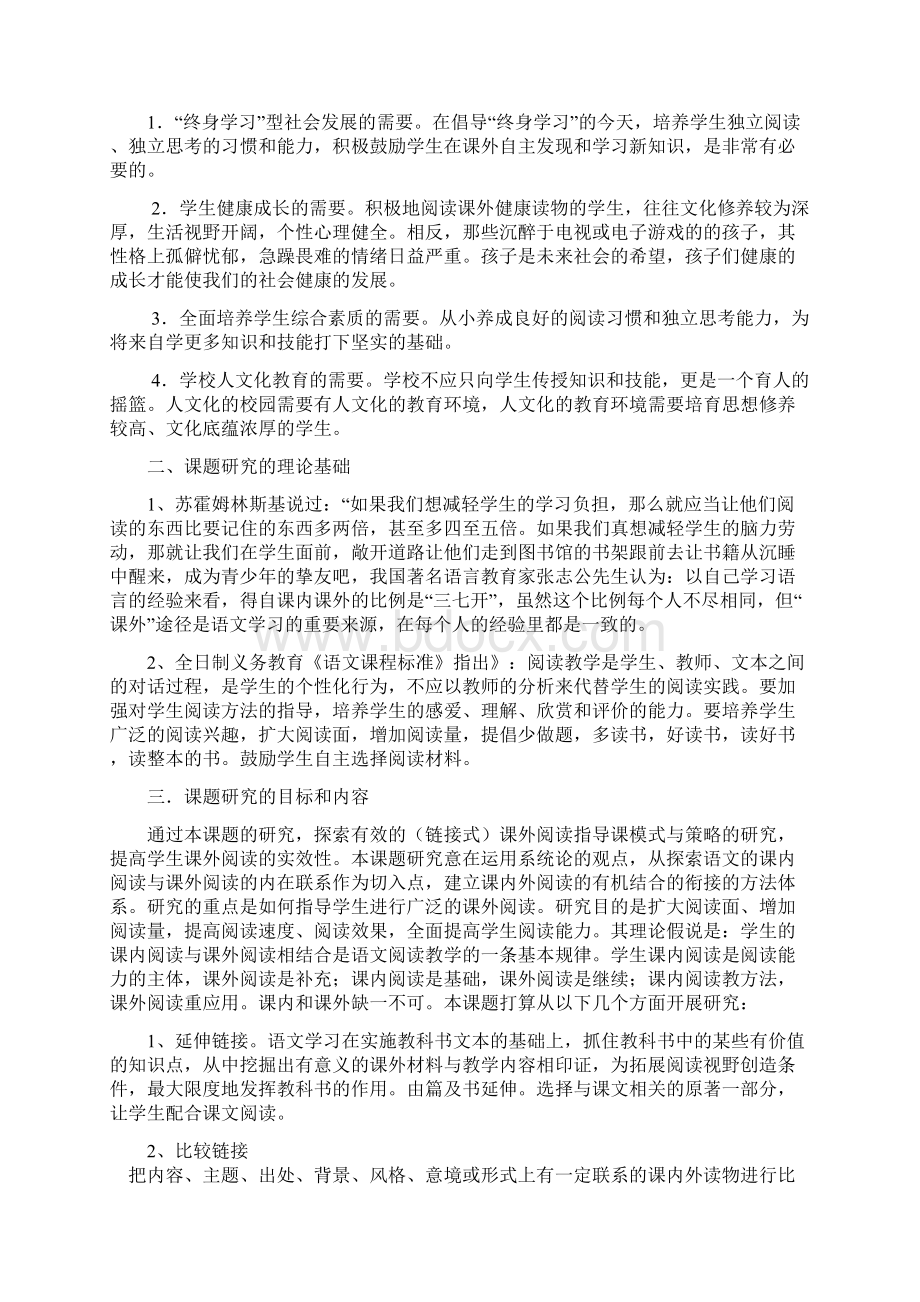 乌市第四十四中学课外阅读课题报告Word格式.docx_第3页