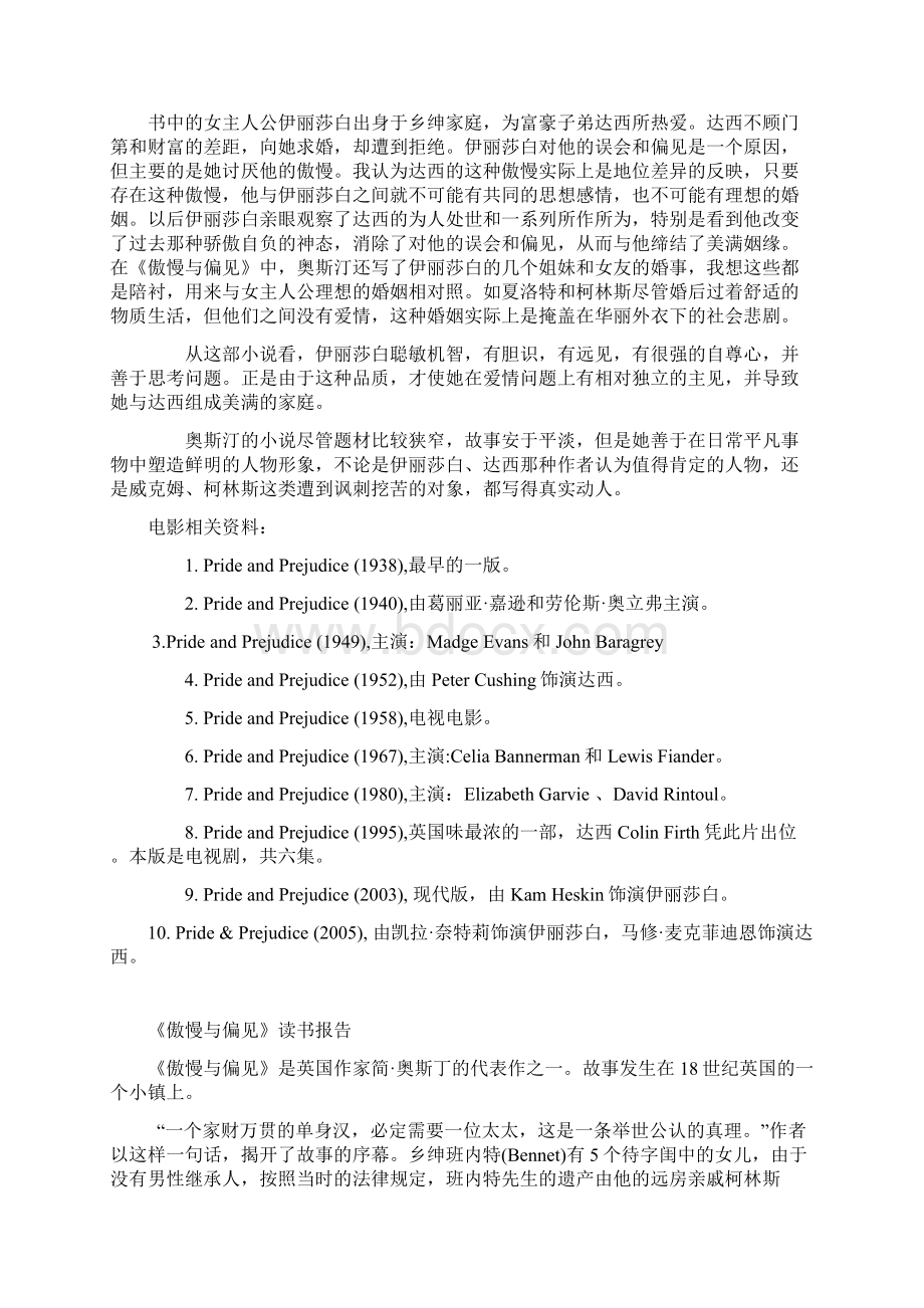 傲慢与偏见读书报告材料.docx_第2页