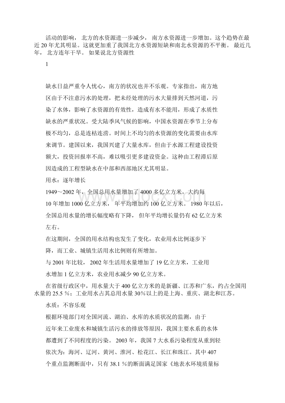 中国水资源现状Word格式.docx_第2页