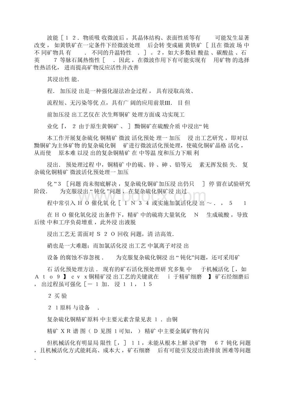 复杂硫化铜精矿微波活化预处理加压浸出工艺.docx_第2页