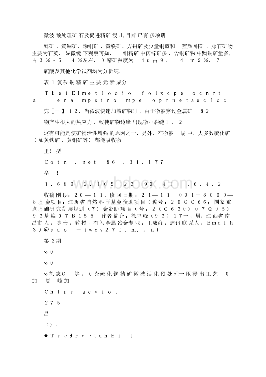 复杂硫化铜精矿微波活化预处理加压浸出工艺.docx_第3页