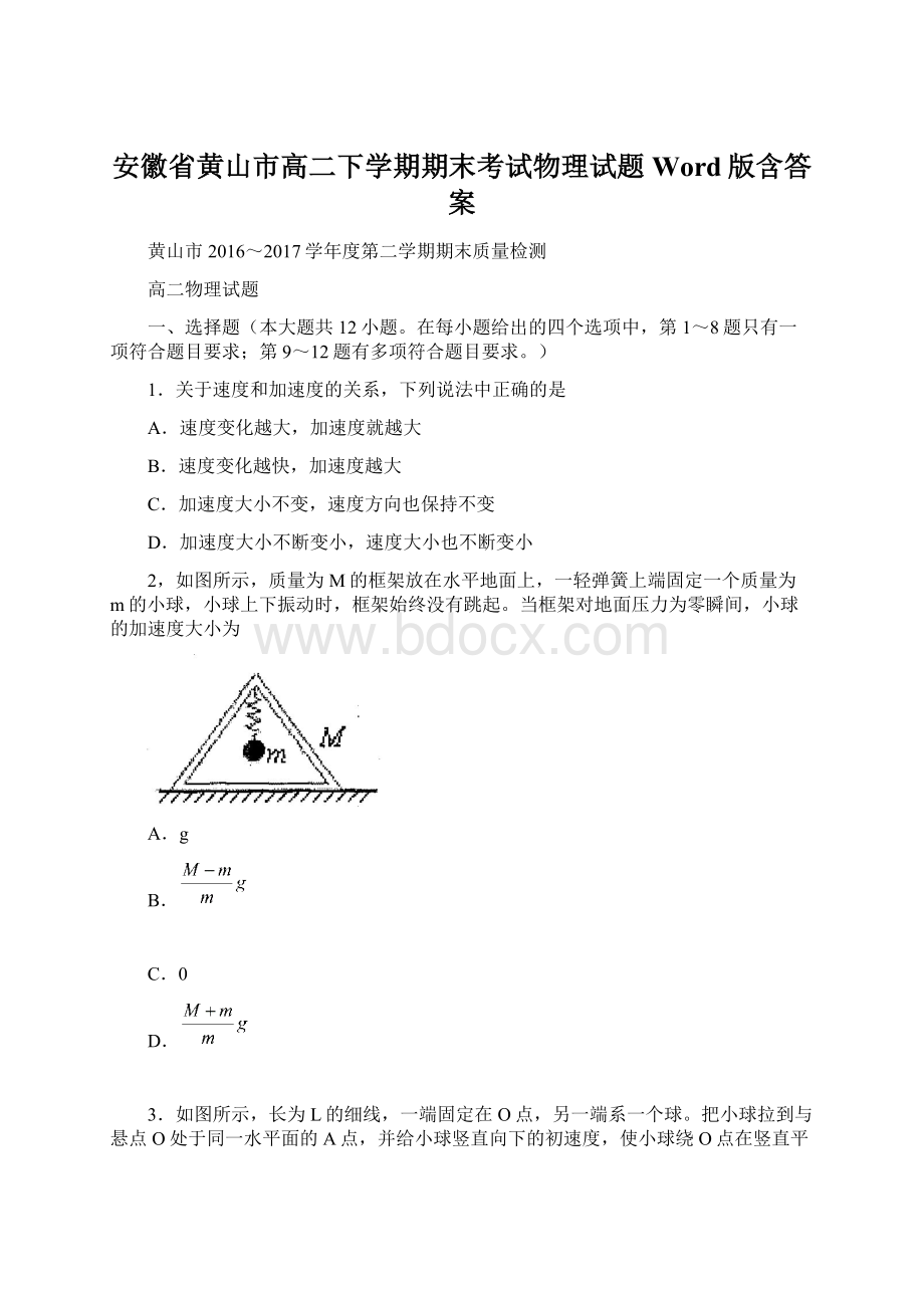 安徽省黄山市高二下学期期末考试物理试题Word版含答案Word文件下载.docx_第1页