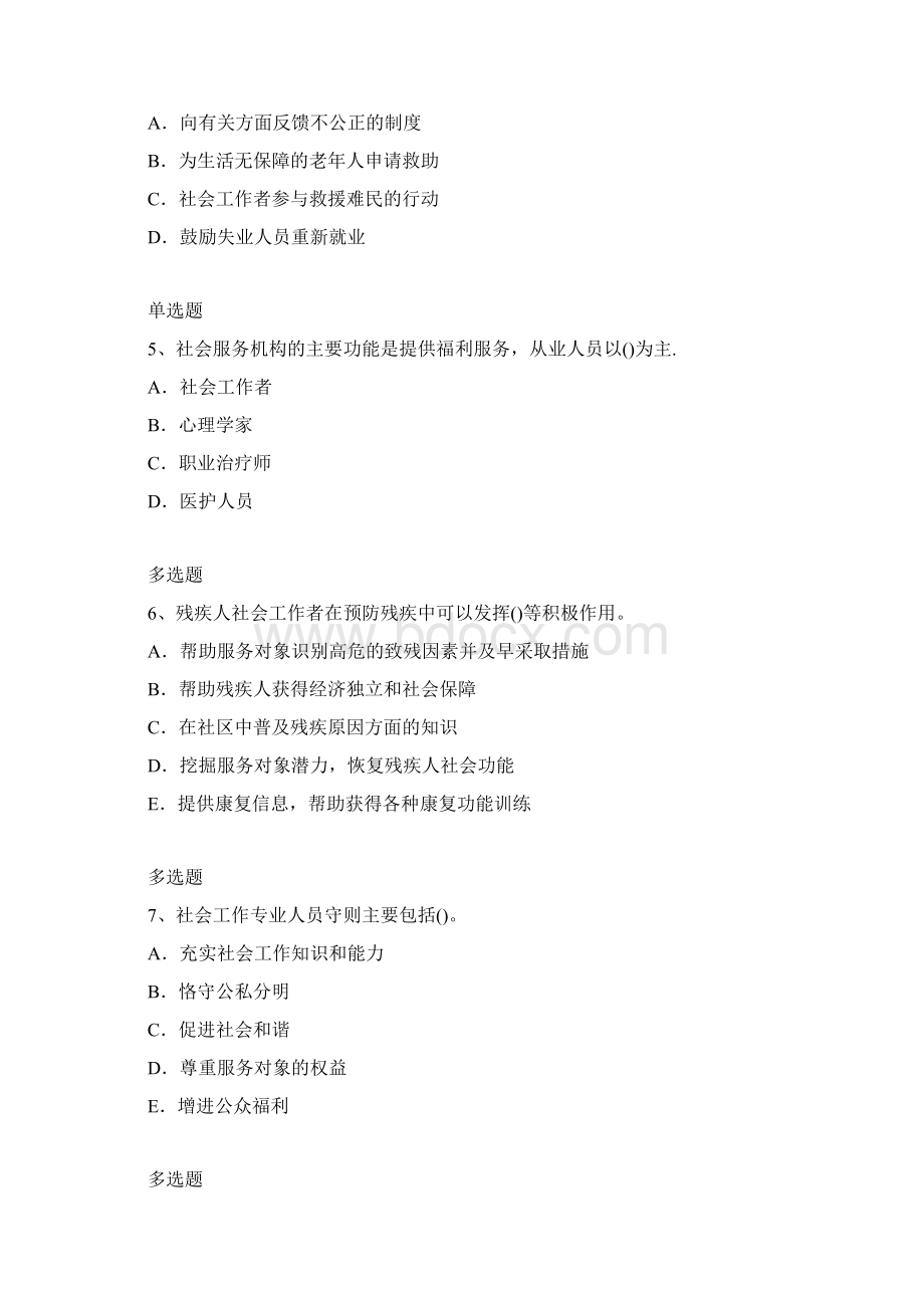 社综模拟练习题含答案28.docx_第2页