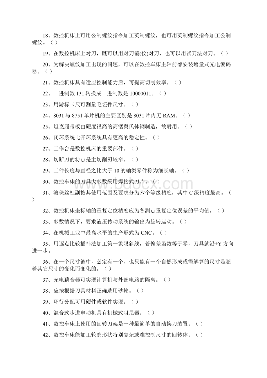 数控考试复习 资料中.docx_第2页