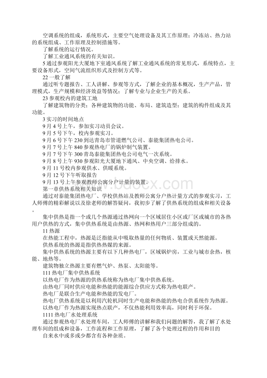 最新电气工程及其自动化专业实习报告 精品.docx_第2页