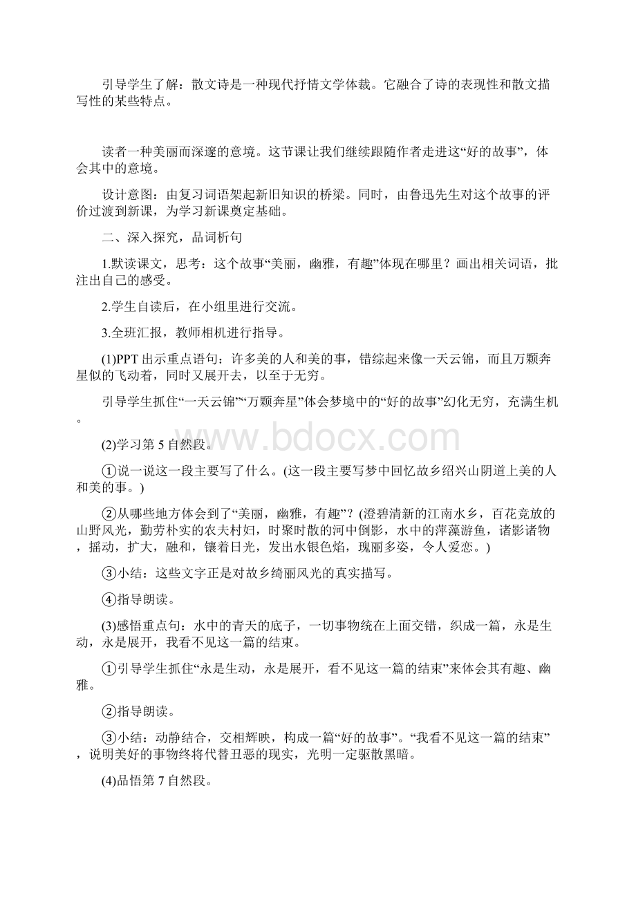 部编人教版六年级语文上册好的故事教案教学设计Word文档格式.docx_第2页