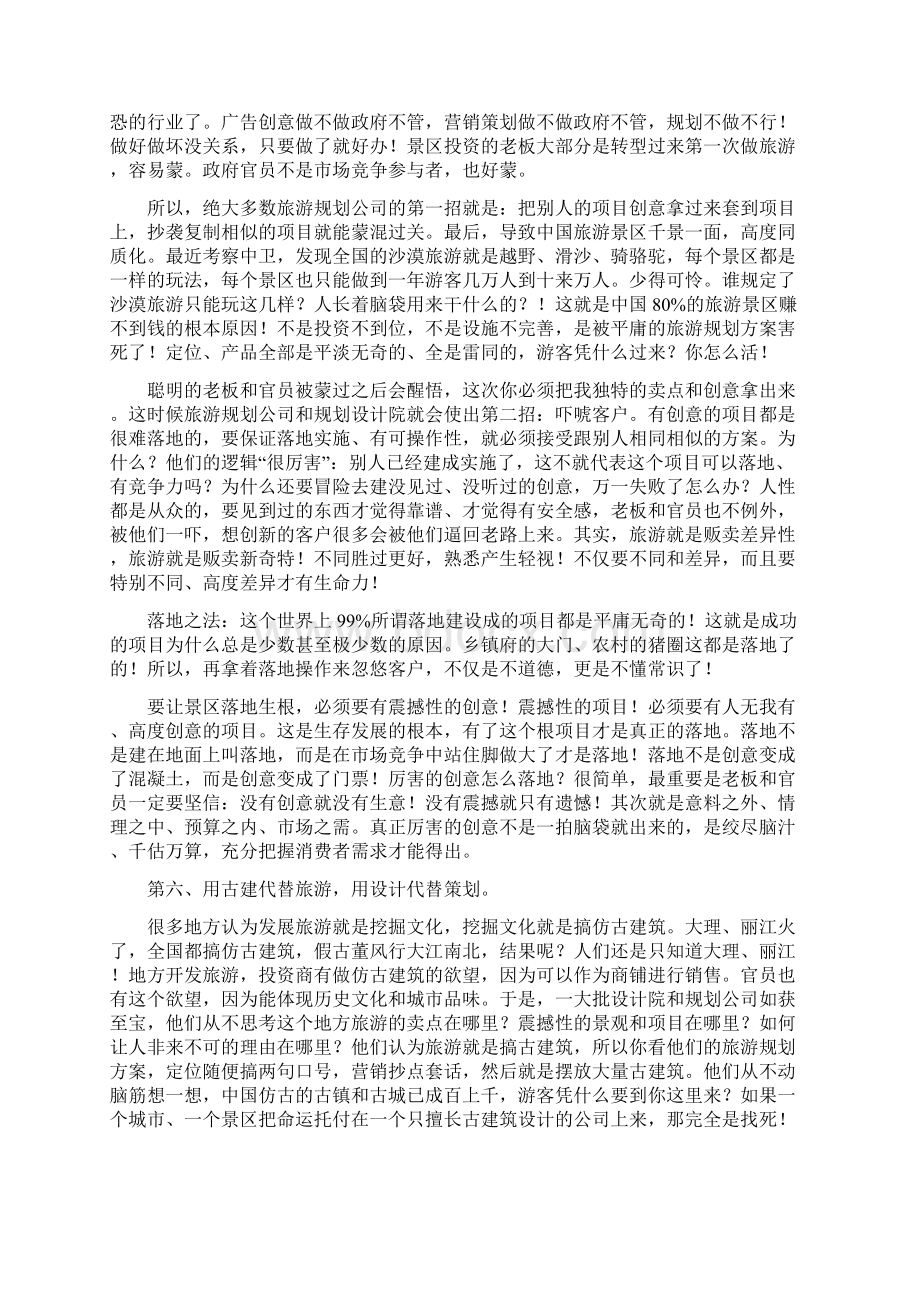 策划和规划的区别.docx_第3页