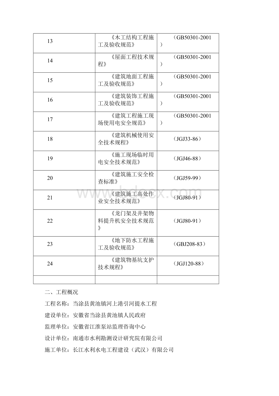 水利水电施工组织设计仅供参考.docx_第2页