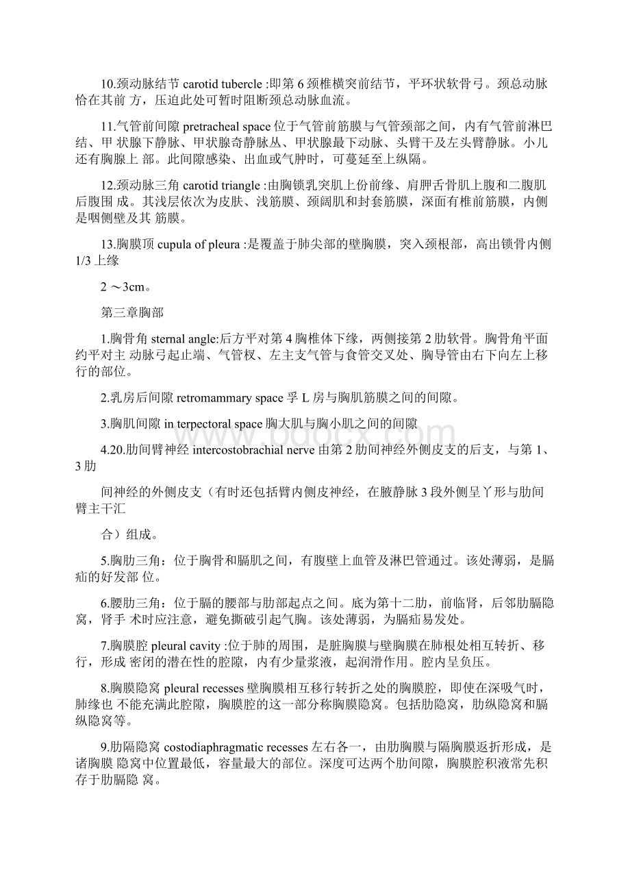 局部解剖学知识点.docx_第3页