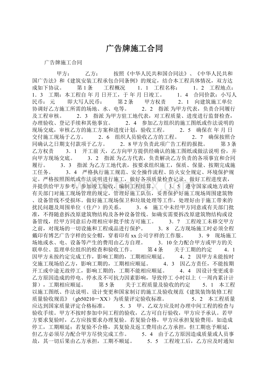 广告牌施工合同Word格式文档下载.docx