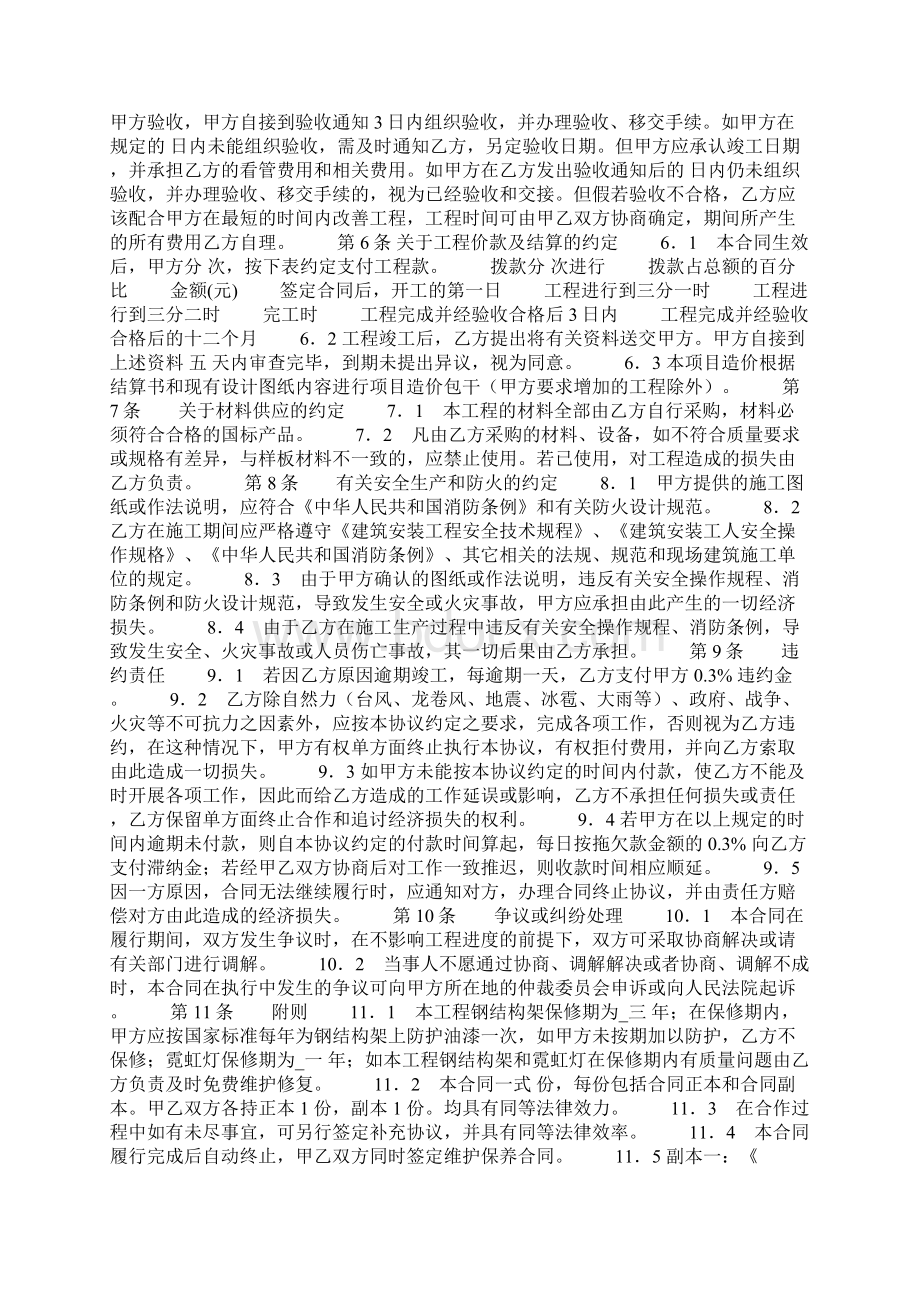 广告牌施工合同Word格式文档下载.docx_第2页