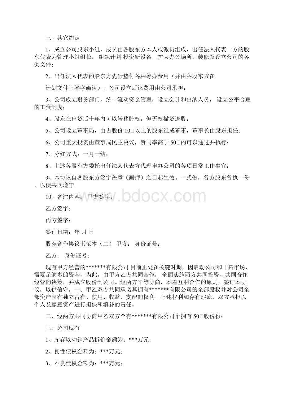 多股东合作协议书示范协议.docx_第2页