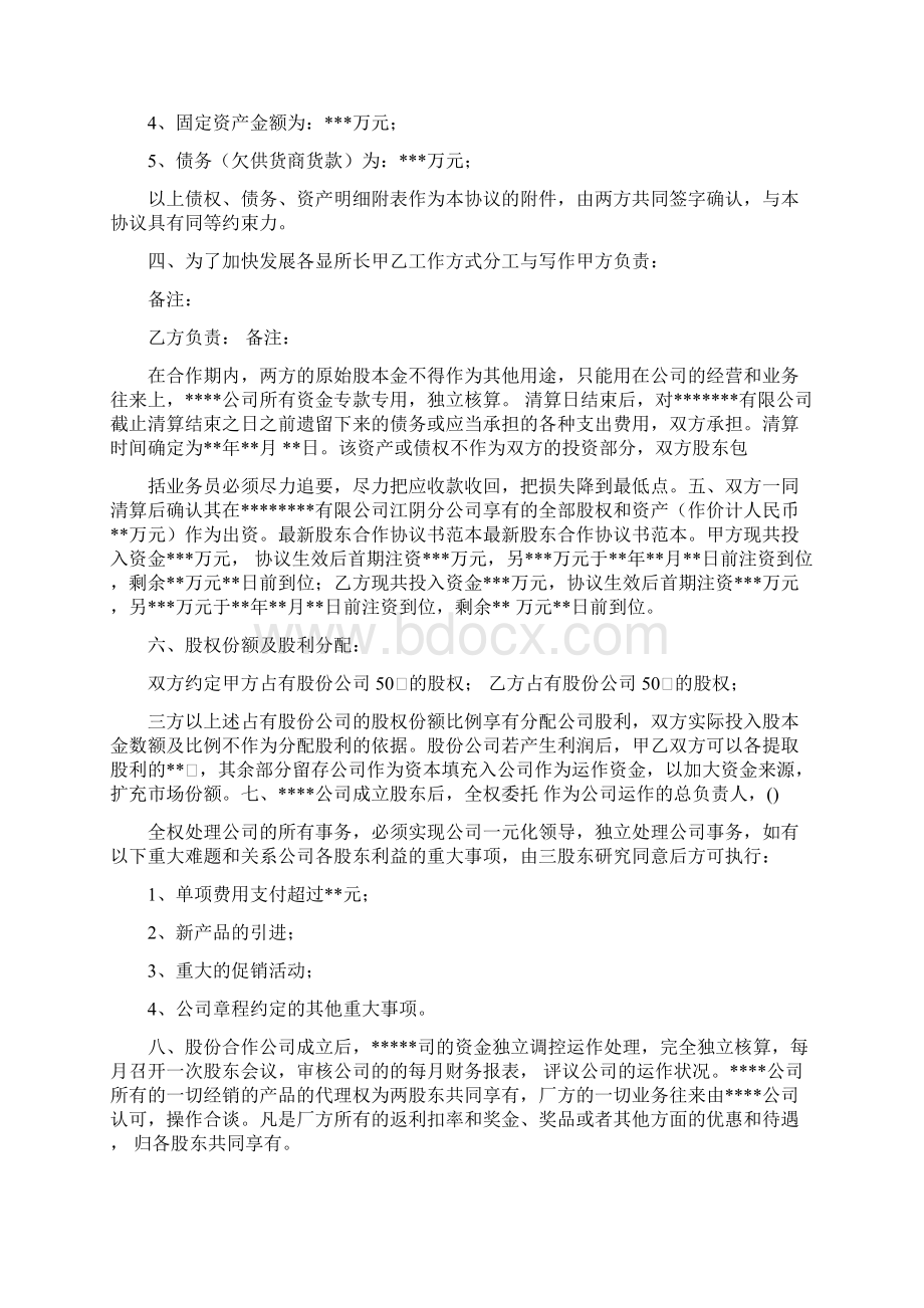 多股东合作协议书示范协议.docx_第3页