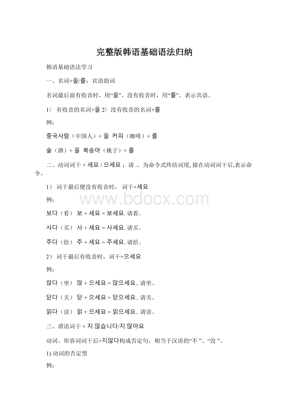 完整版韩语基础语法归纳.docx_第1页