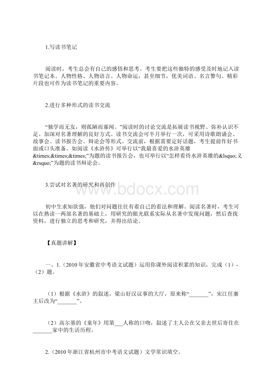 中考语文文学名著.docx_第2页