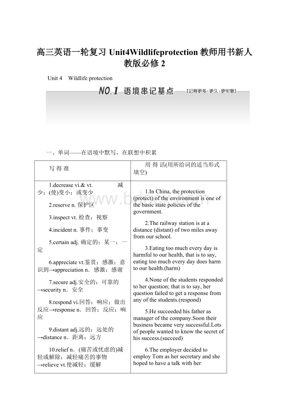 高三英语一轮复习Unit4Wildlifeprotection教师用书新人教版必修2Word文件下载.docx