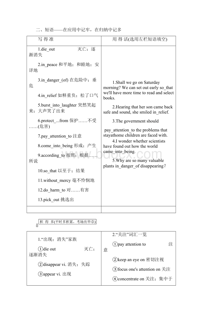 高三英语一轮复习Unit4Wildlifeprotection教师用书新人教版必修2.docx_第3页