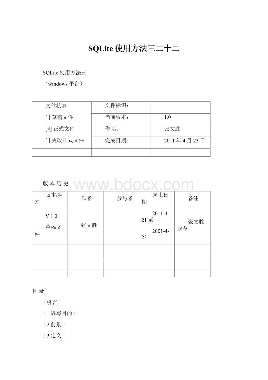 SQLite使用方法三二十二Word文件下载.docx