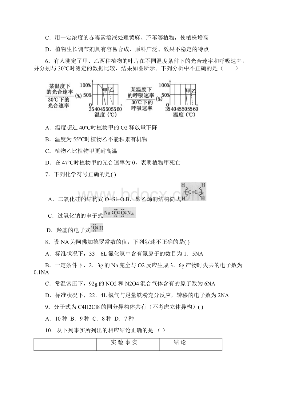 高三第一次调研考试理综试题 含答案.docx_第3页