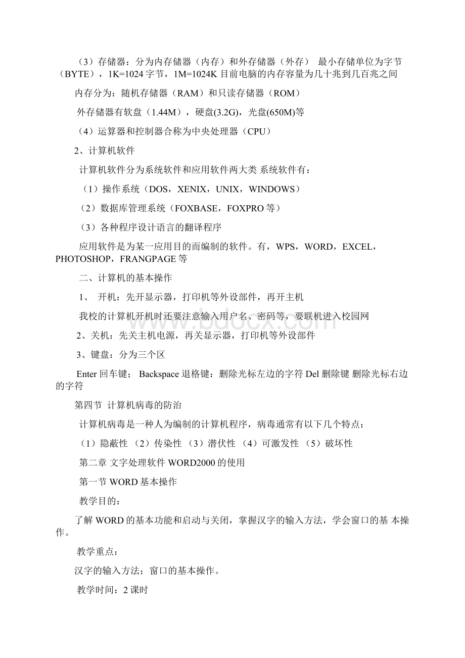 计算机应用知识培训教案.docx_第2页