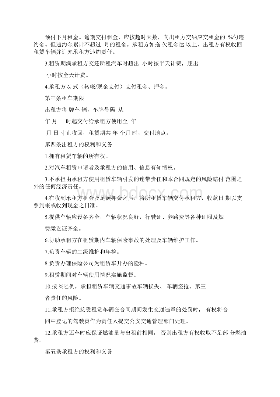 车辆租赁合同协议书模板范本Word格式.docx_第2页