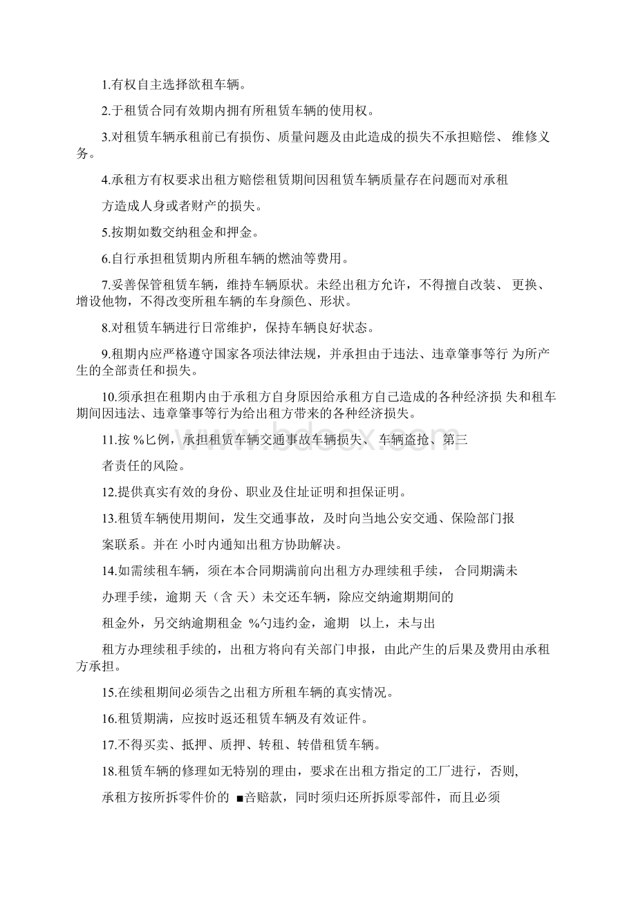 车辆租赁合同协议书模板范本Word格式.docx_第3页