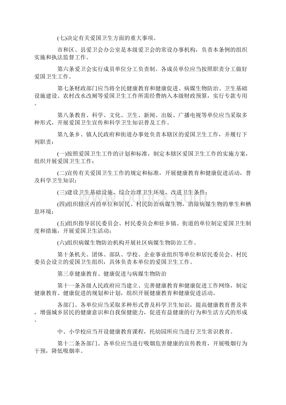 天津市爱国卫生工作条例.docx_第2页