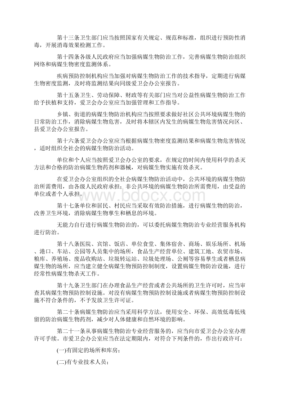 天津市爱国卫生工作条例.docx_第3页