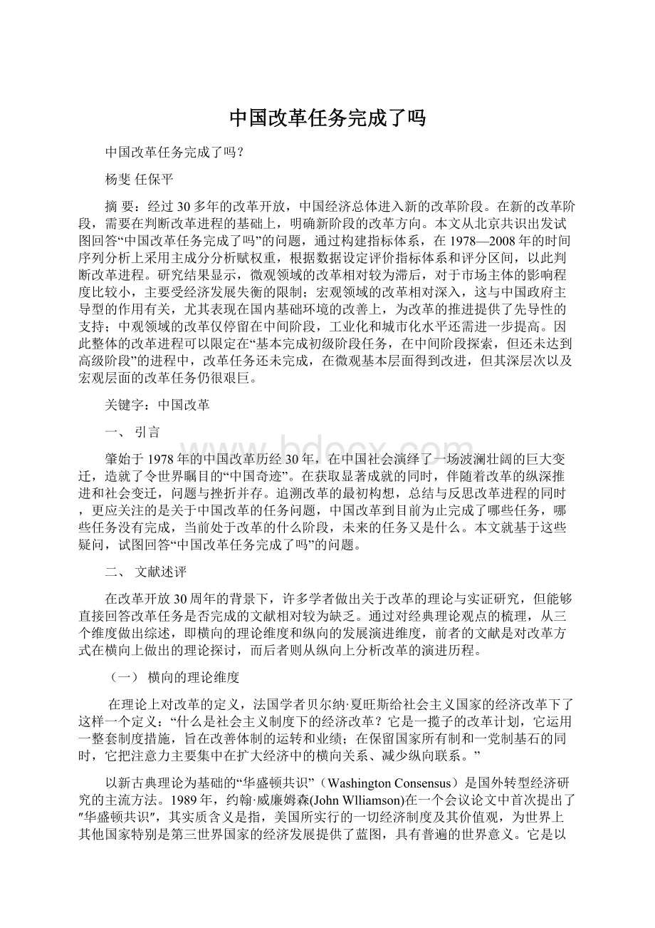 中国改革任务完成了吗.docx_第1页