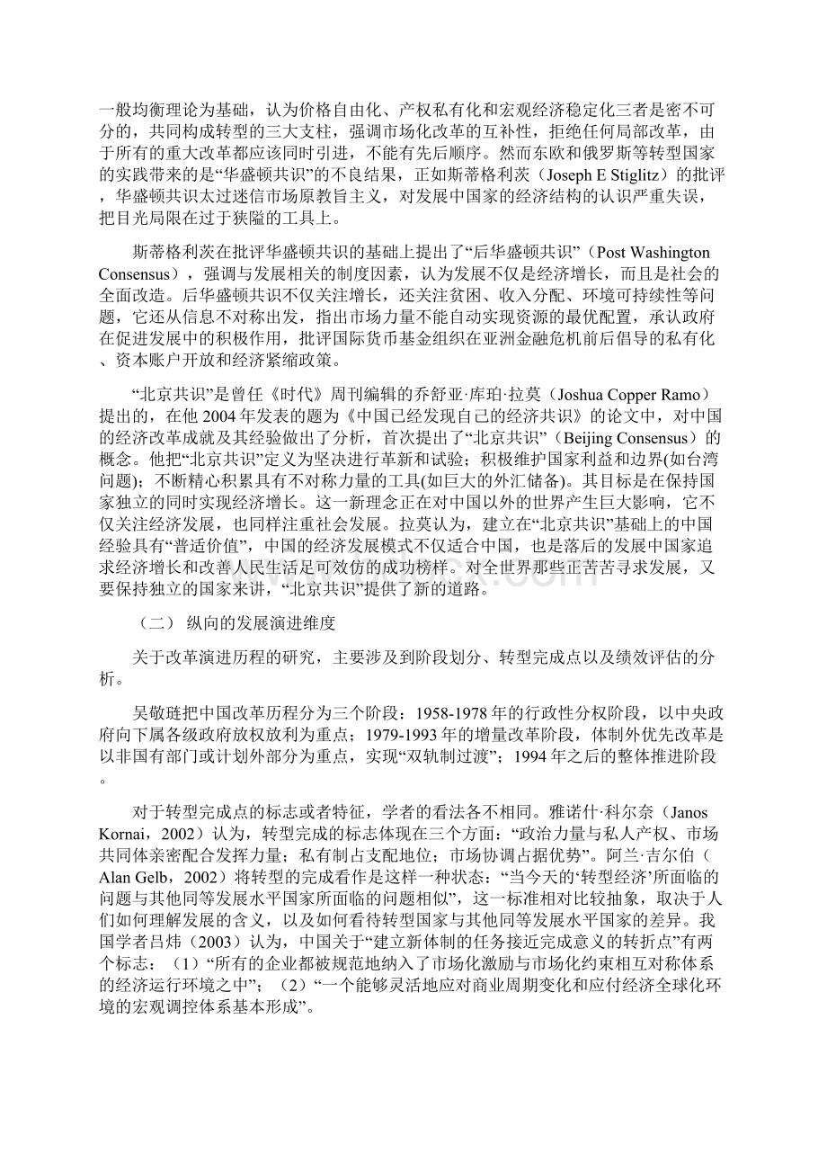 中国改革任务完成了吗.docx_第2页
