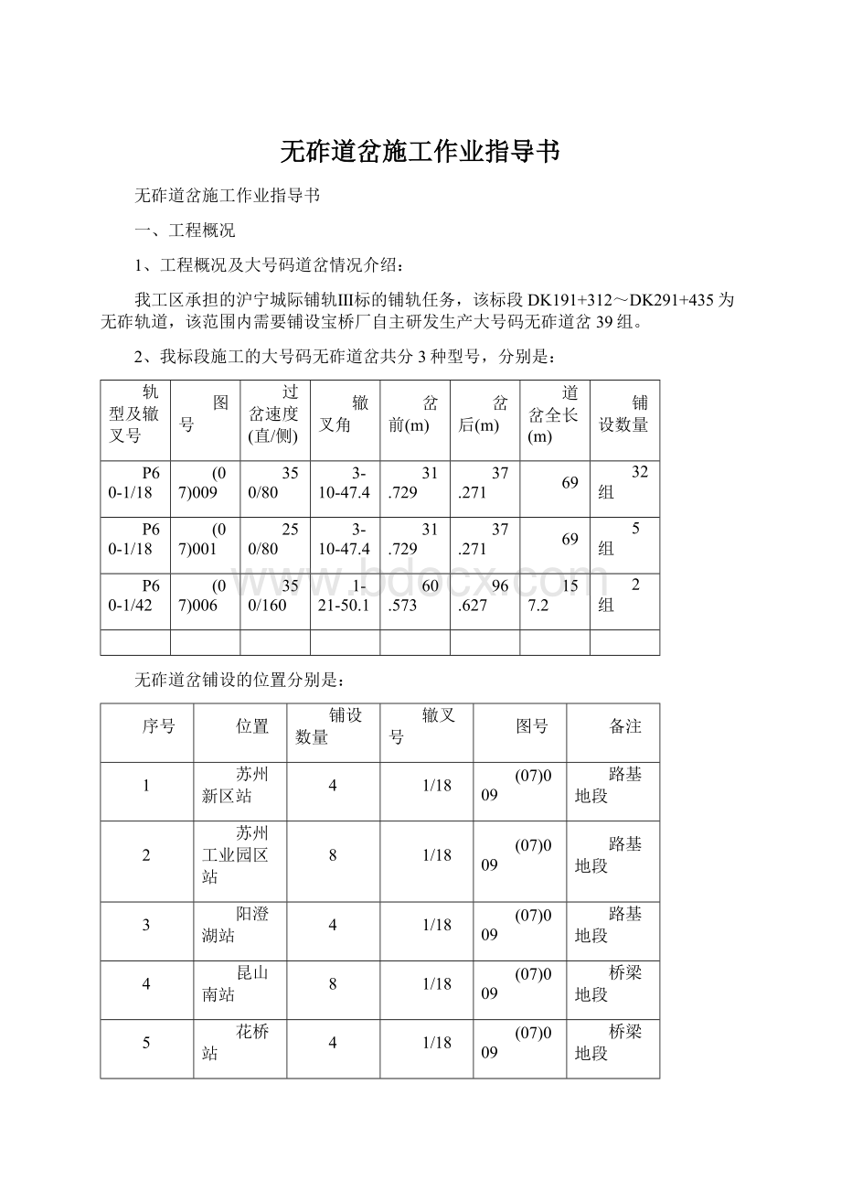 无砟道岔施工作业指导书.docx_第1页