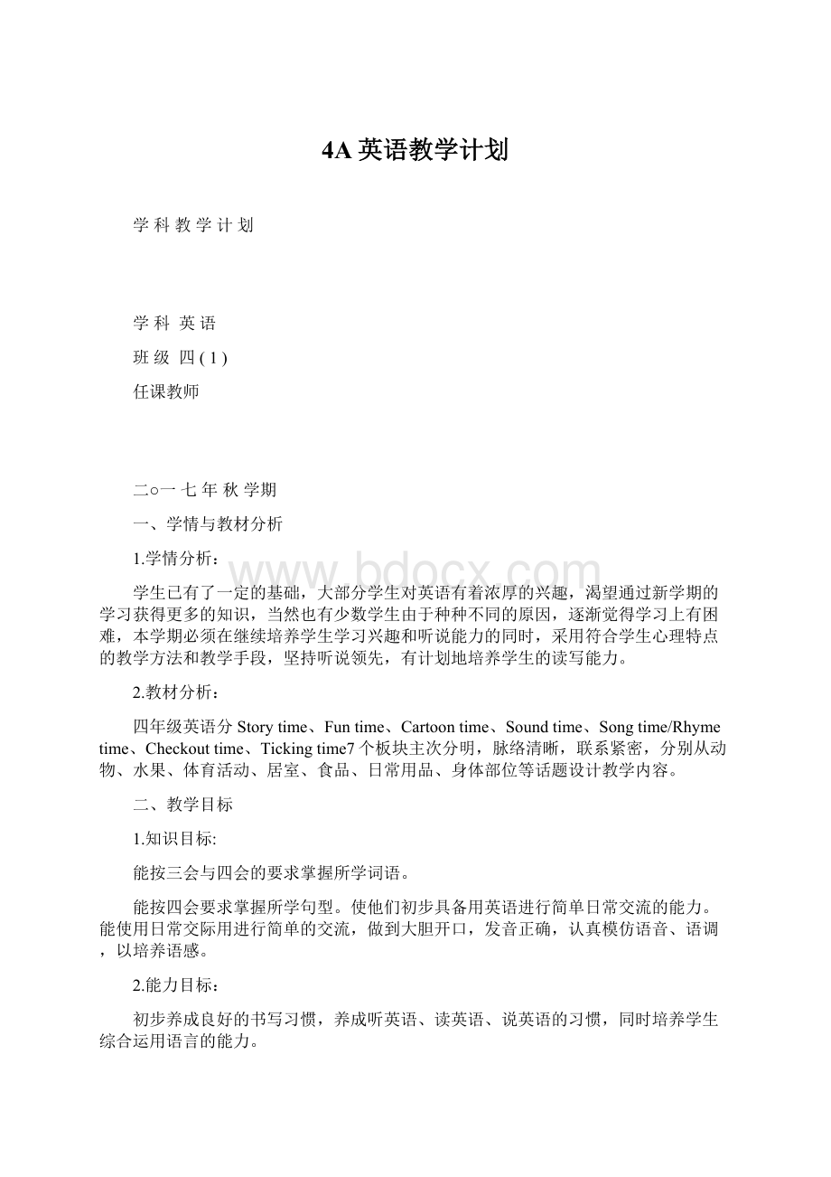 4A英语教学计划Word格式文档下载.docx