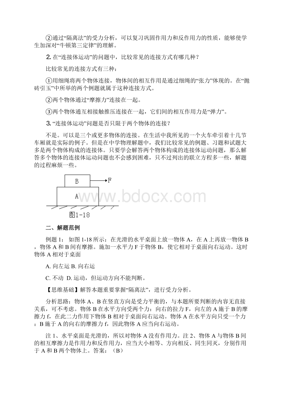 高中物理复习连接体问题讲解Word文档格式.docx_第3页