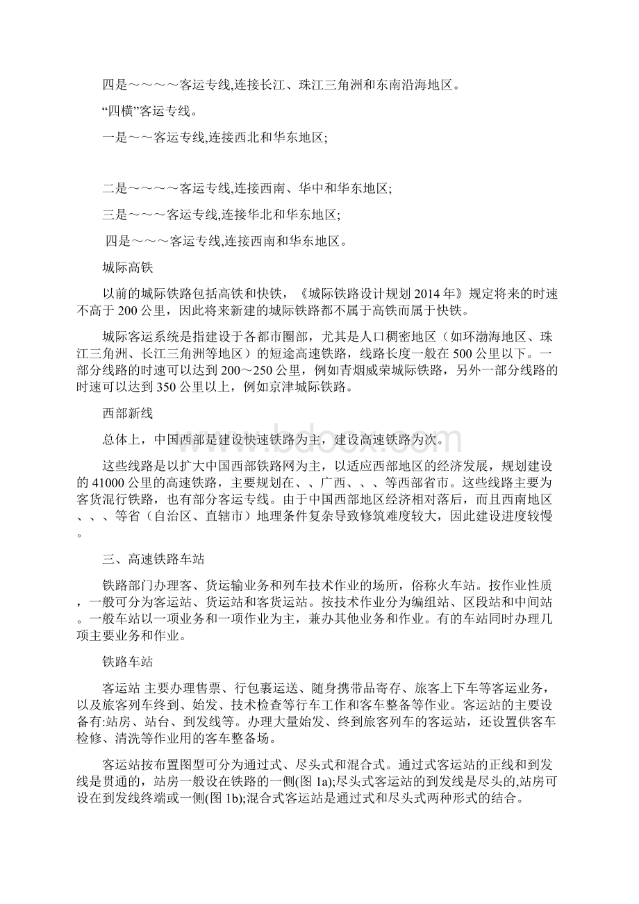 试论高速铁路通信1503班章文剑.docx_第3页