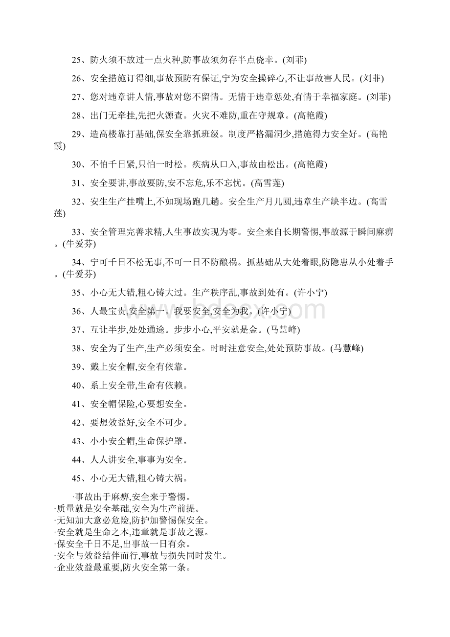 安全生产格言警句Word文件下载.docx_第2页