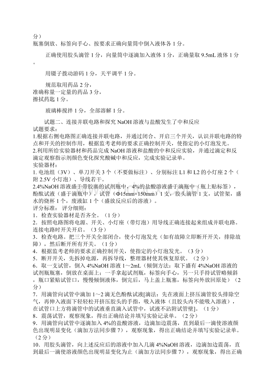 精选资料廊坊市中考实验操作考试试题及评分标准Word格式文档下载.docx_第2页