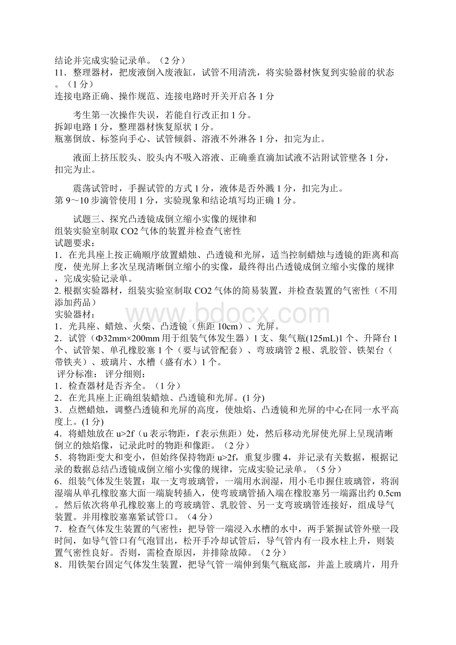 精选资料廊坊市中考实验操作考试试题及评分标准Word格式文档下载.docx_第3页