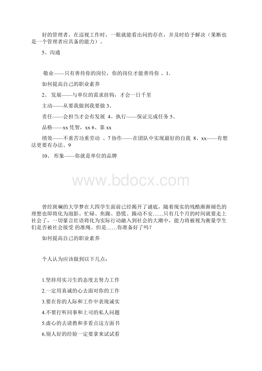 如何提高自己的职业素养Word格式文档下载.docx_第2页