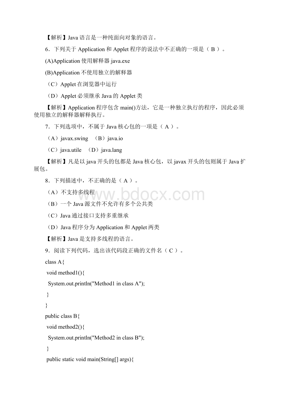 JAVA各章习题及答案全解Word文档下载推荐.docx_第2页