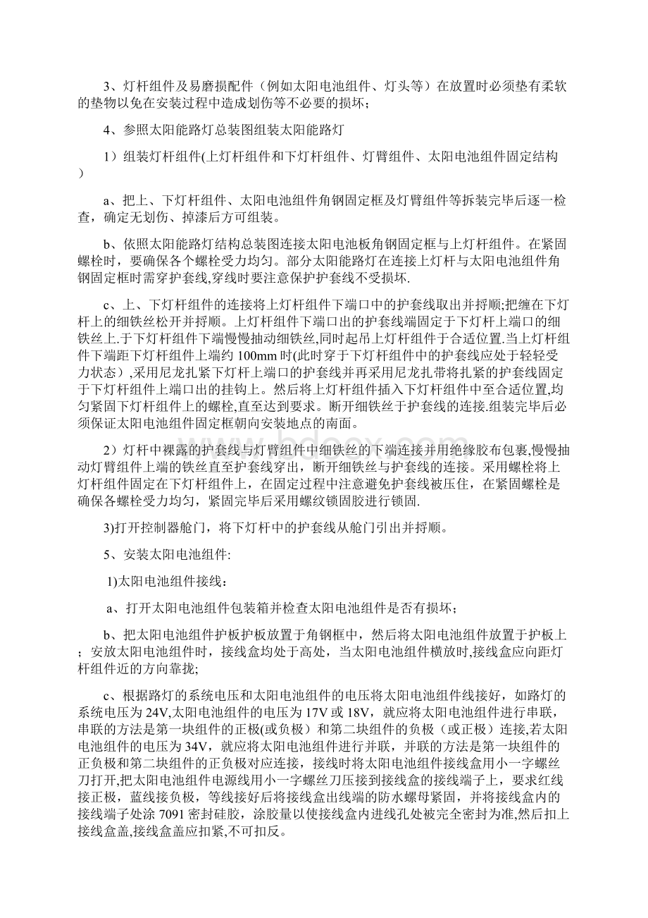 太阳能路灯施工方案Word文件下载.docx_第2页