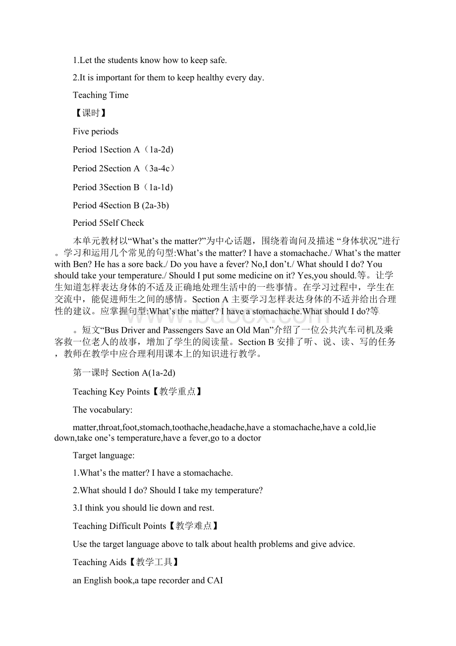 江西专用春八年级英语下册 Unit 1 Whats the matter教案 新版人教新目标版docWord文档格式.docx_第2页