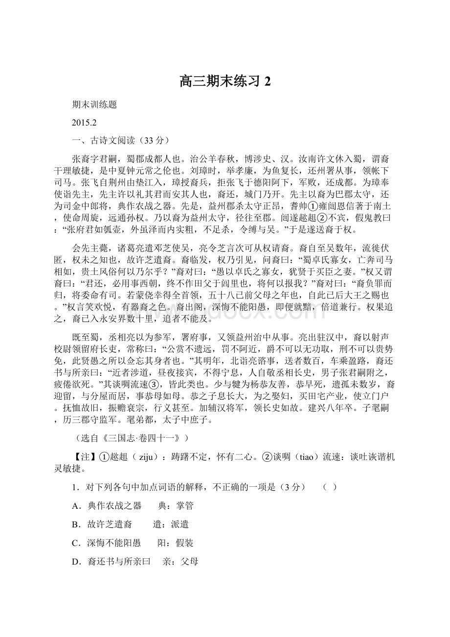 高三期末练习2.docx