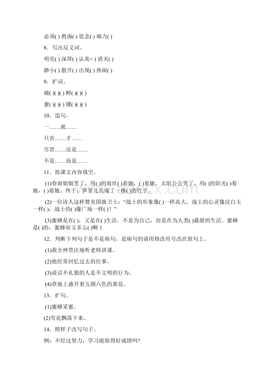 小学语文第八册期末复习题.docx_第3页