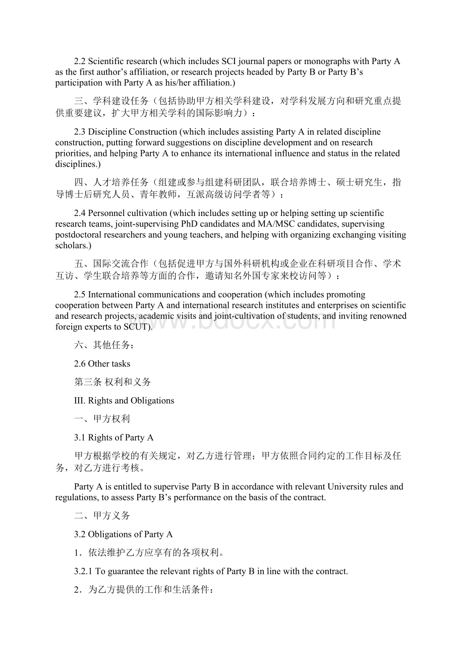 XX大学讲座教授聘任合同中英文版本.docx_第2页