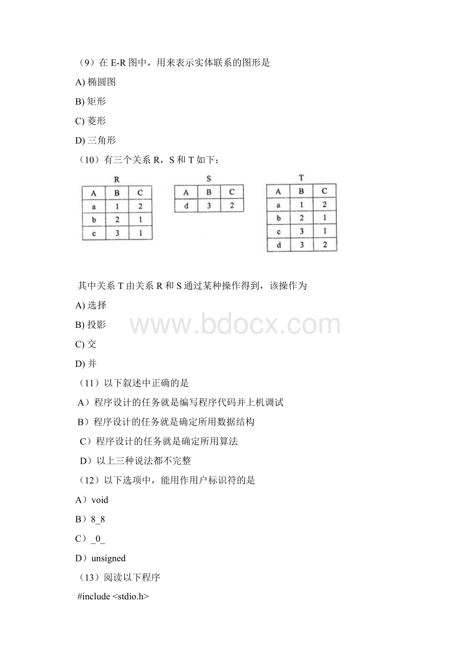 二级C0909.docx_第3页