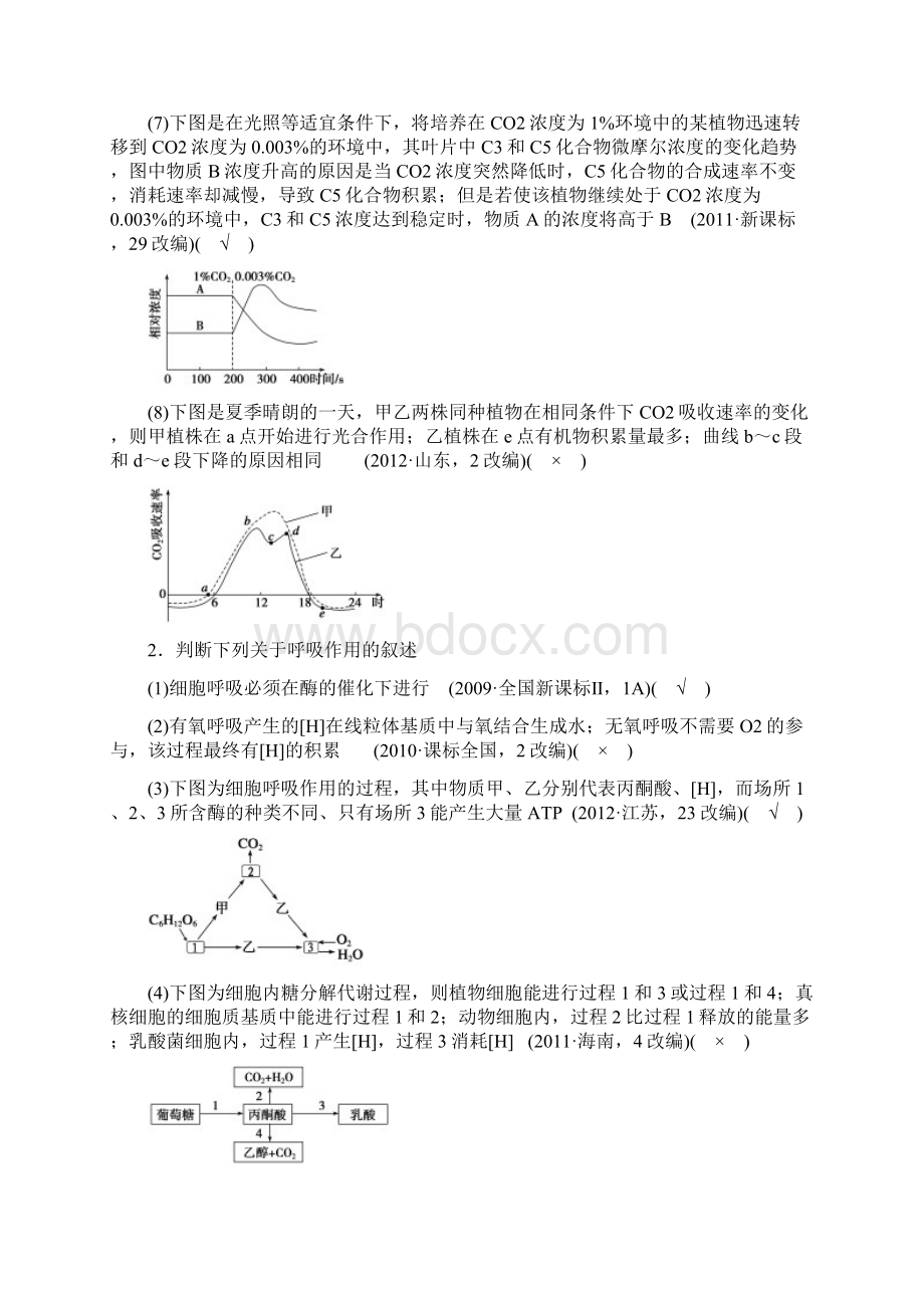 光合作用和细胞呼吸.docx_第2页