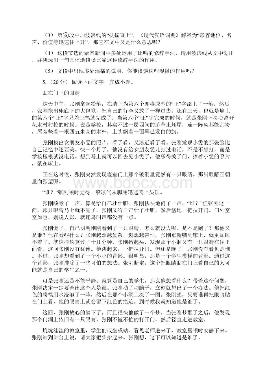 山东省莱芜市八年级下学期期末考试语文试题.docx_第3页