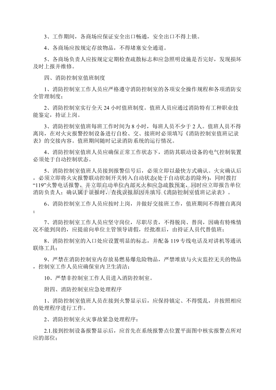 13项消防安全管理制度Word下载.docx_第2页