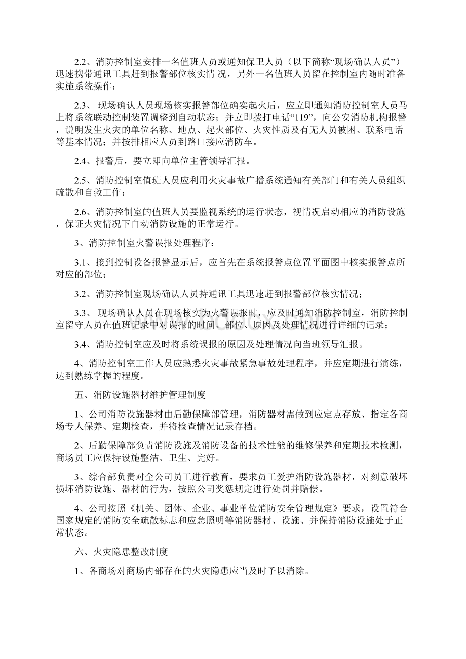 13项消防安全管理制度Word下载.docx_第3页