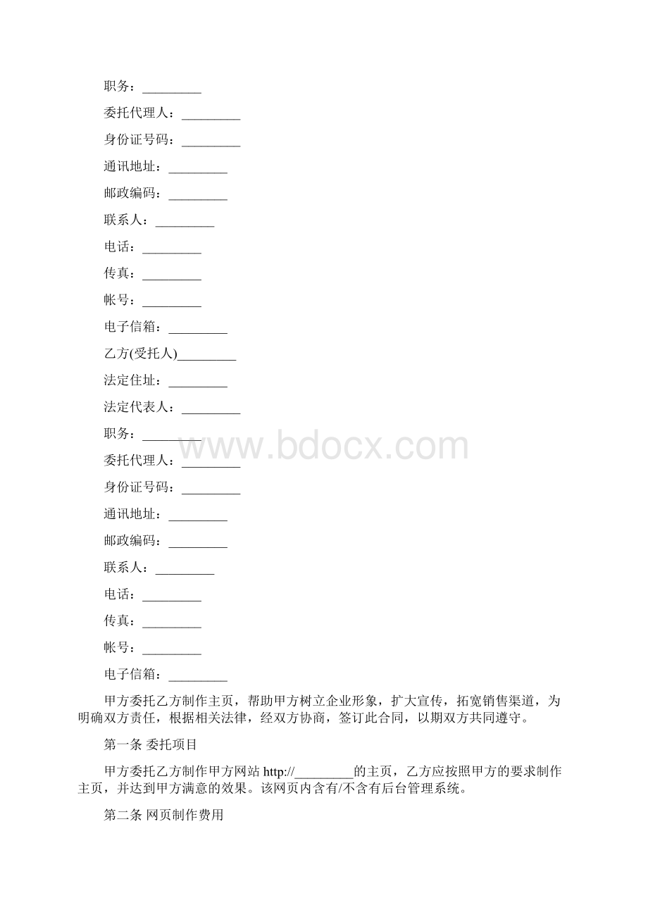 最新合同协议网页制作合同范文范本.docx_第2页